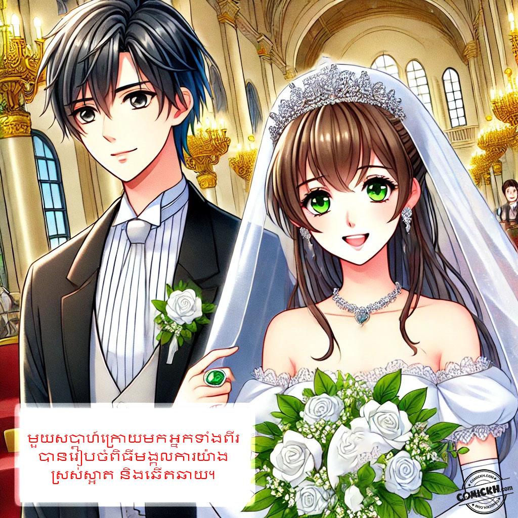 រឿង ត្បូងមរកត: Oneshot